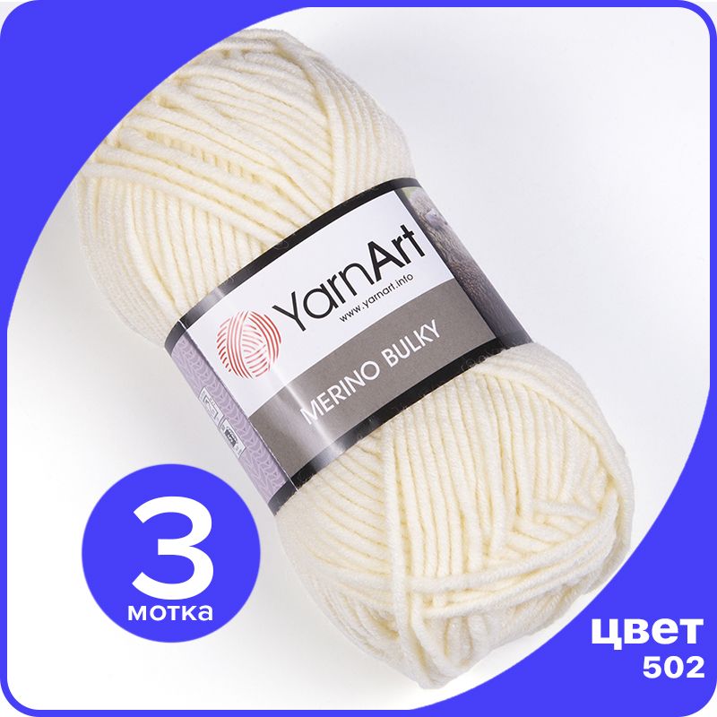 

Пряжа для вязания YarnArt Merino Bulky - 502 (Кремовый) 100 гр / 100 м (30% шерсть, 70% ак, Бежевый, MerinoBulky klubok.club_