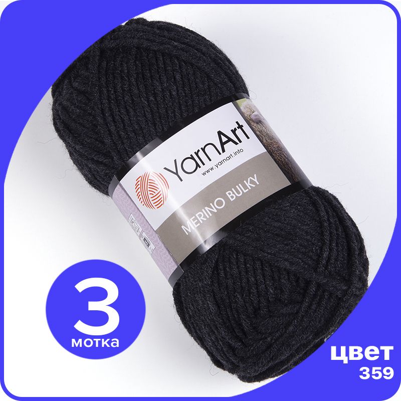 

Пряжа для вязания YarnArt Merino Bulky - 359 (Темный маренго) 100 гр / 100 м (30% шерсть,, Серый, MerinoBulky klubok.club_