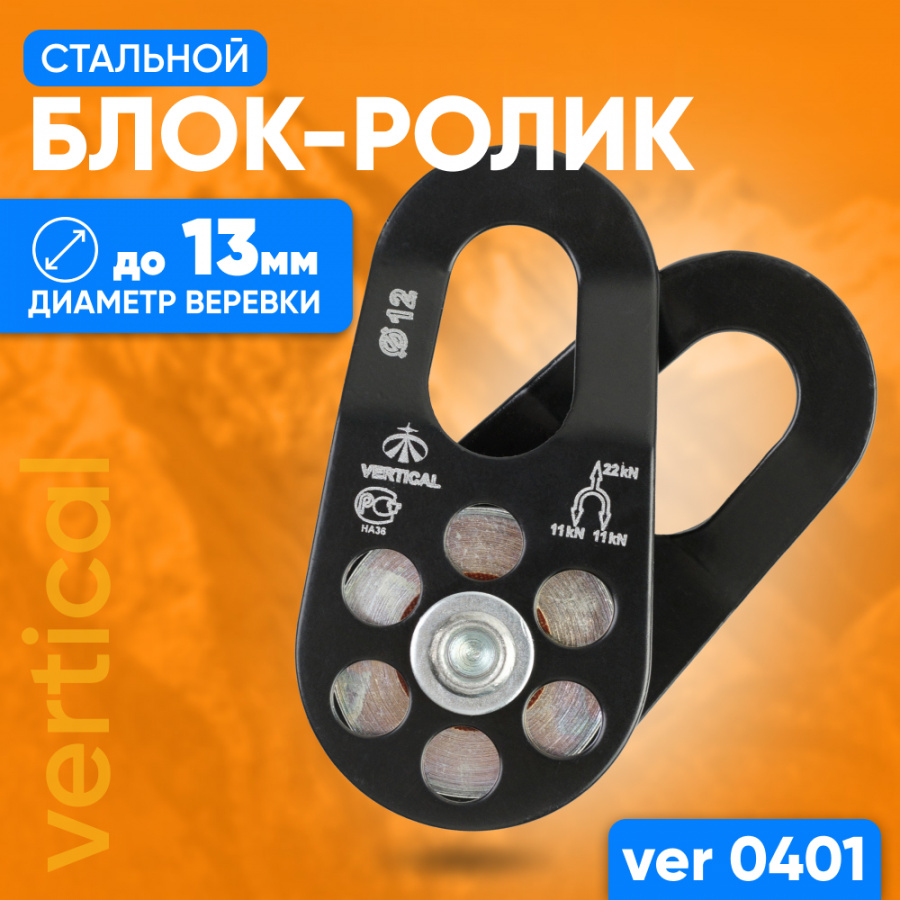 

Блок-ролик VERTICAL VER 0401 стальной, Черный, VER 0401