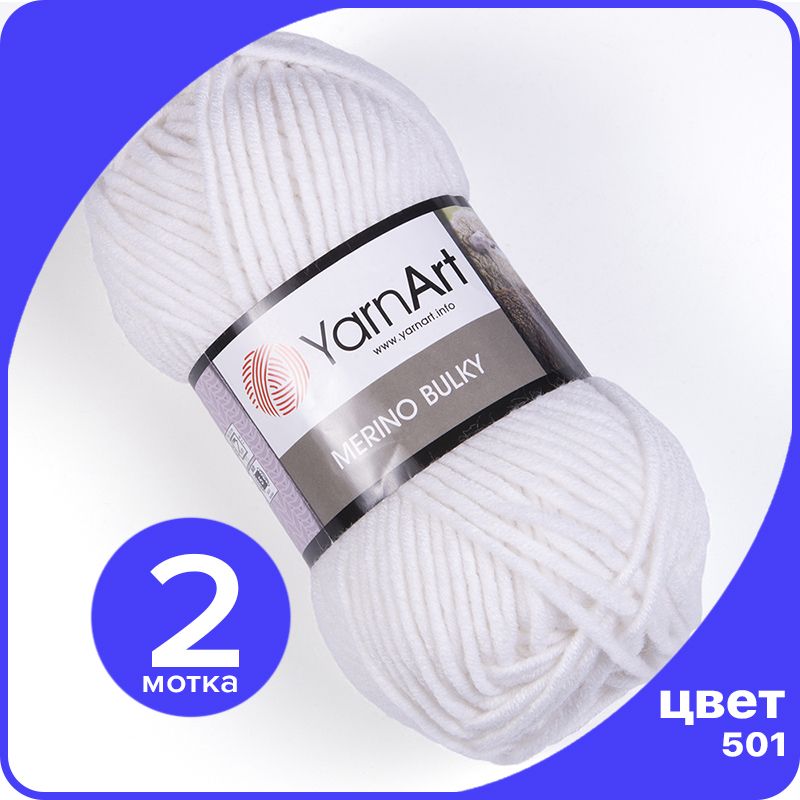 

Пряжа для вязания YarnArt Merino Bulky - 501 (Белый) 100 гр / 100 м (30% шерсть, 70% акрил, MerinoBulky klubok.club_