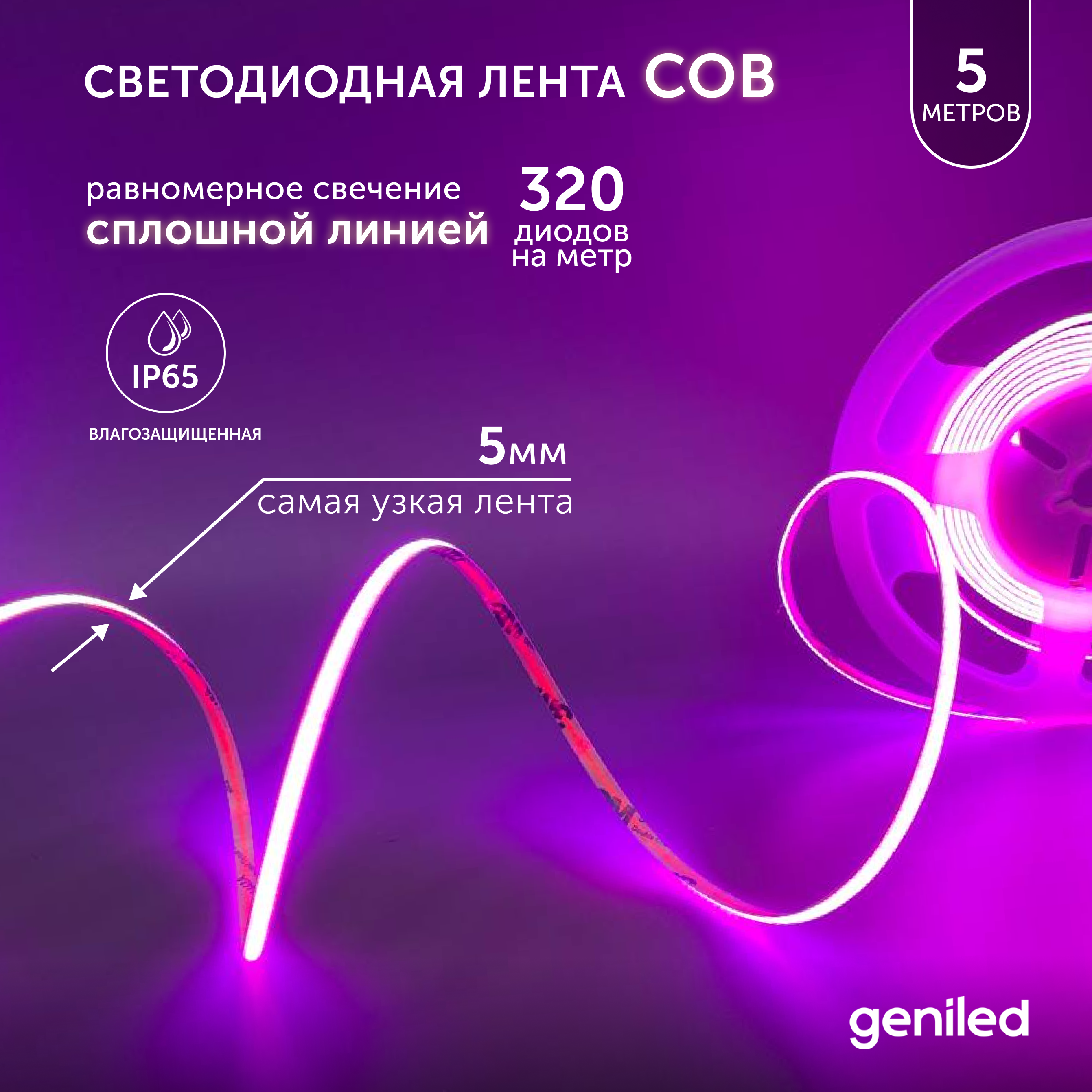 

Светодиодная лента 3619, Светодиодная лента