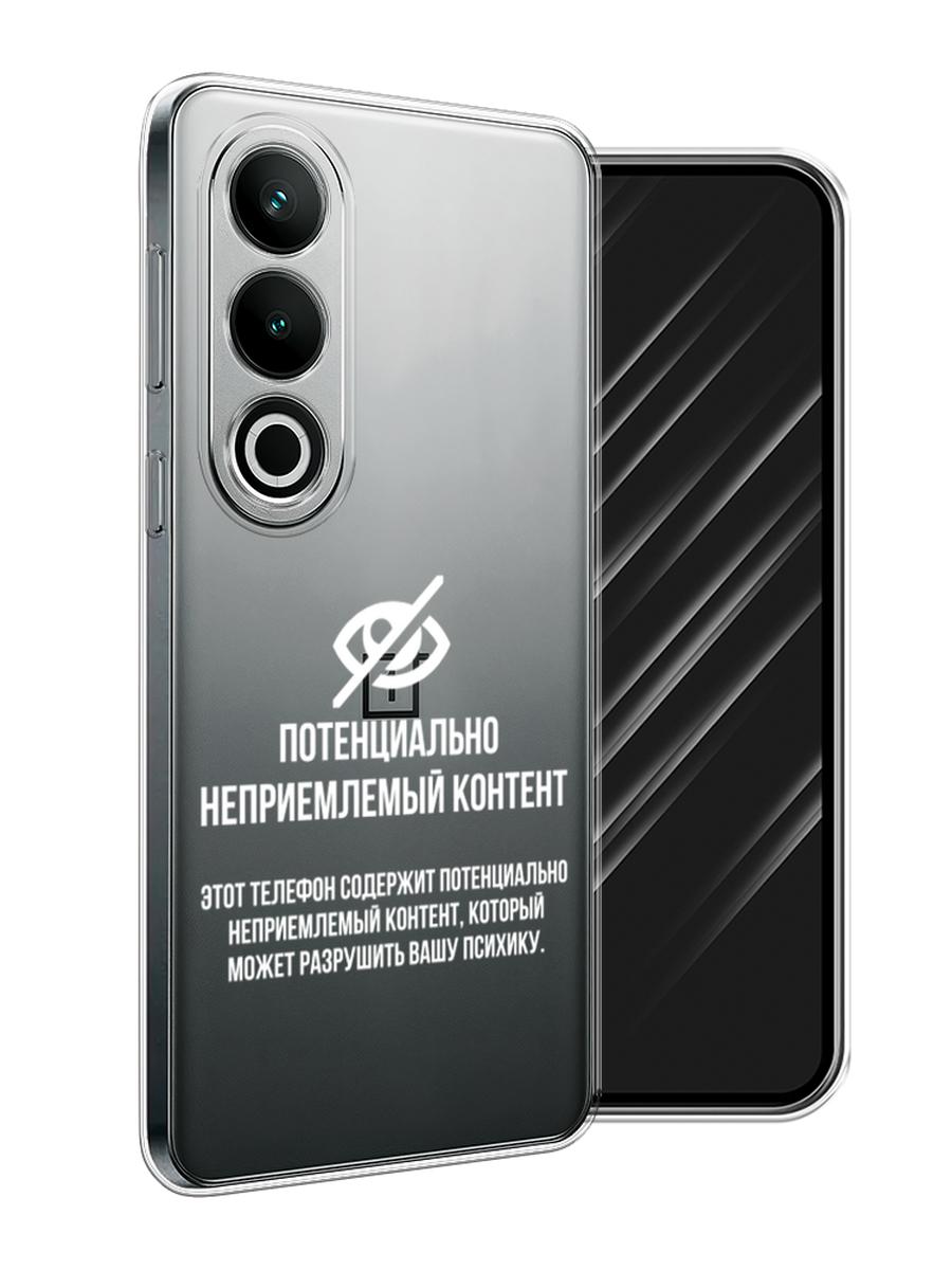 

Чехол Awog на OnePlus Nord CE4 "Неприемлемый контент", Белый;серый;серебристый, 154750-1