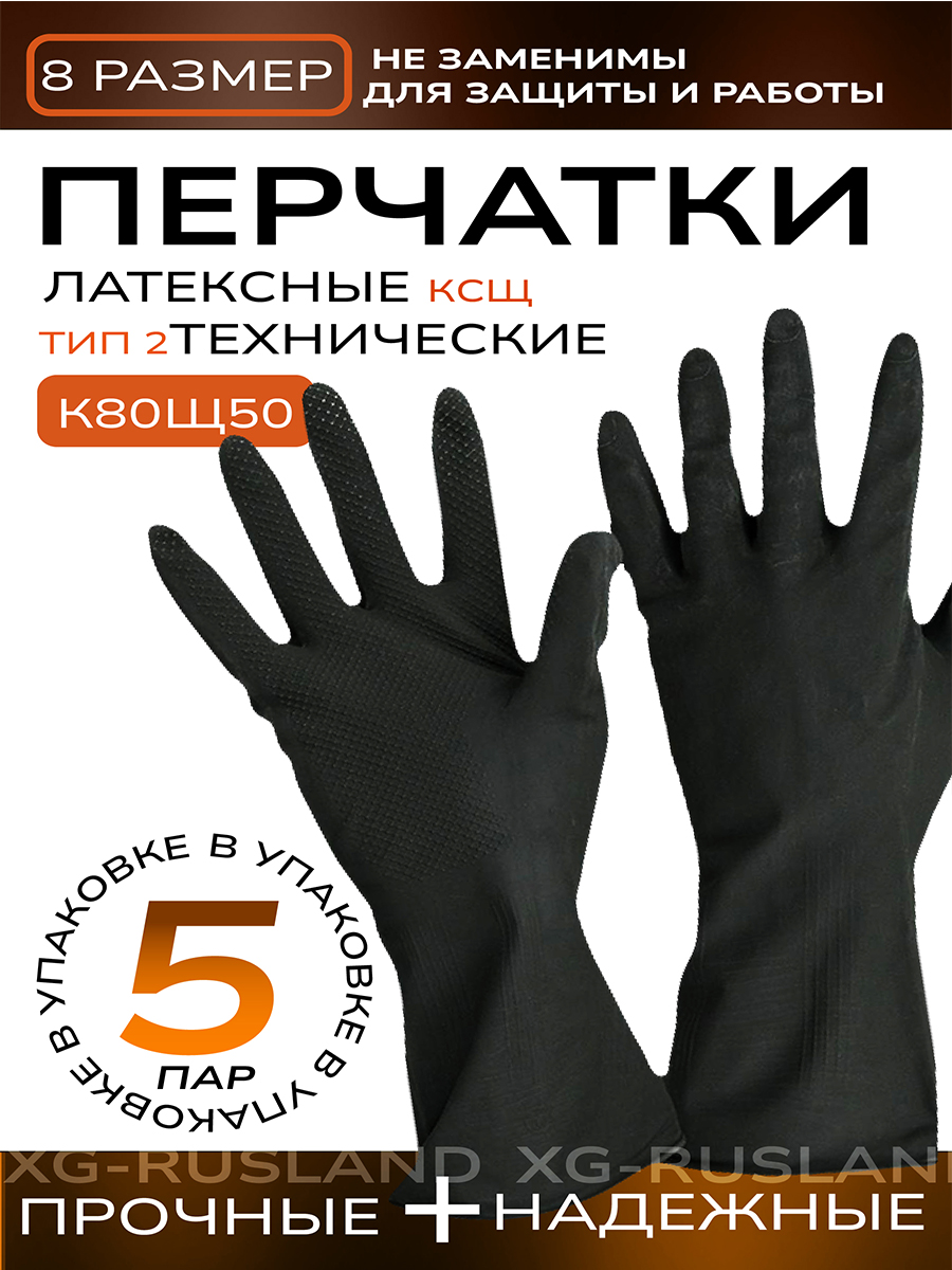 

Перчатки NoBrand XG-1321-5 8