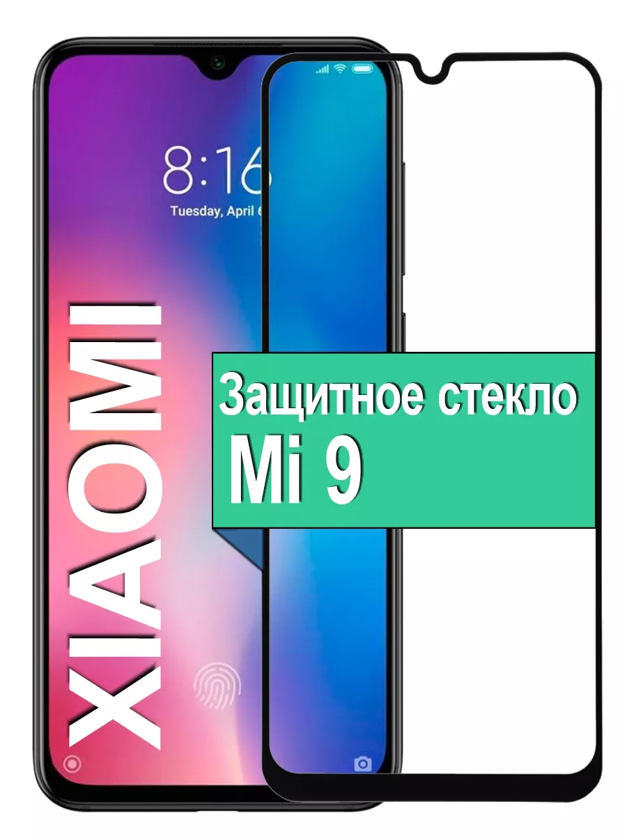 

Защитное стекло для Xiaomi Mi 9 с рамкой, черный
