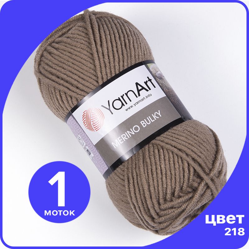 

Пряжа для вязания YarnArt Merino Bulky - 218 (Серо - бежевый) 100 гр / 100 м (30% шерсть,, MerinoBulky klubok.club_