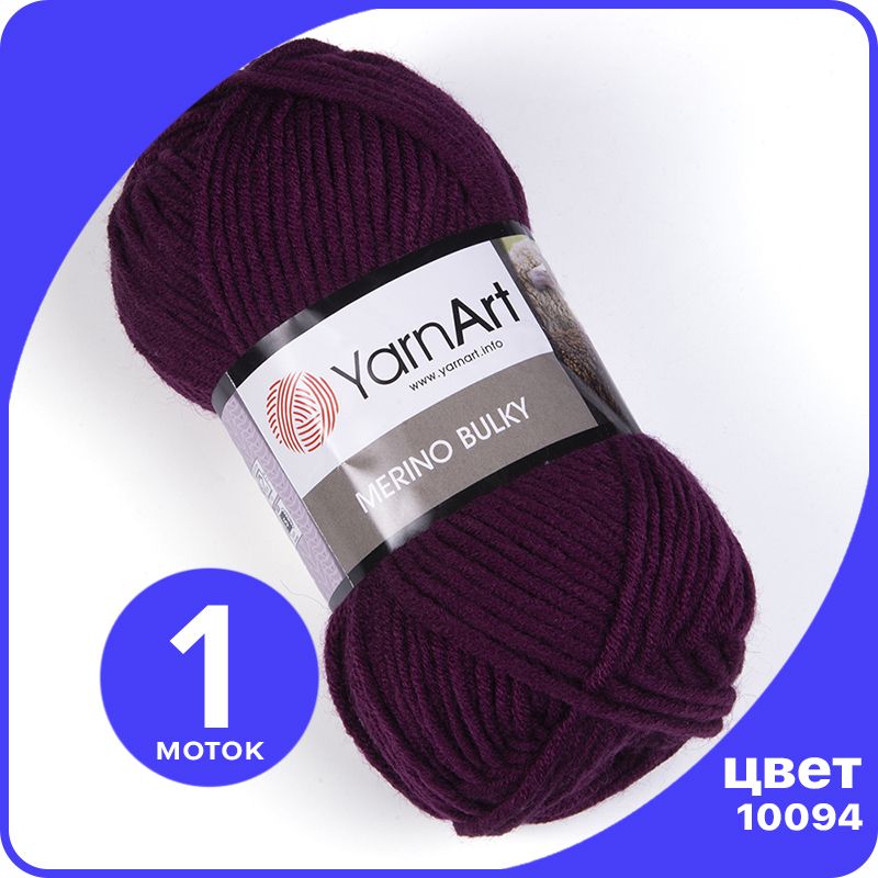 

Пряжа для вязания YarnArt Merino Bulky - 10094 (Лиловый) 100 гр / 100 м (30% шерсть, 70% а, Фиолетовый, MerinoBulky klubok.club_