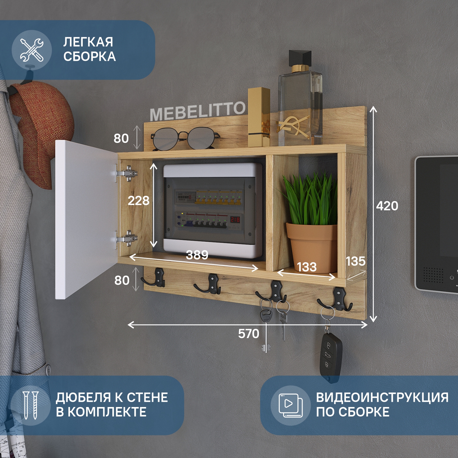 Ключница Mebelitto под электрический щиток, дуб крафт золотой