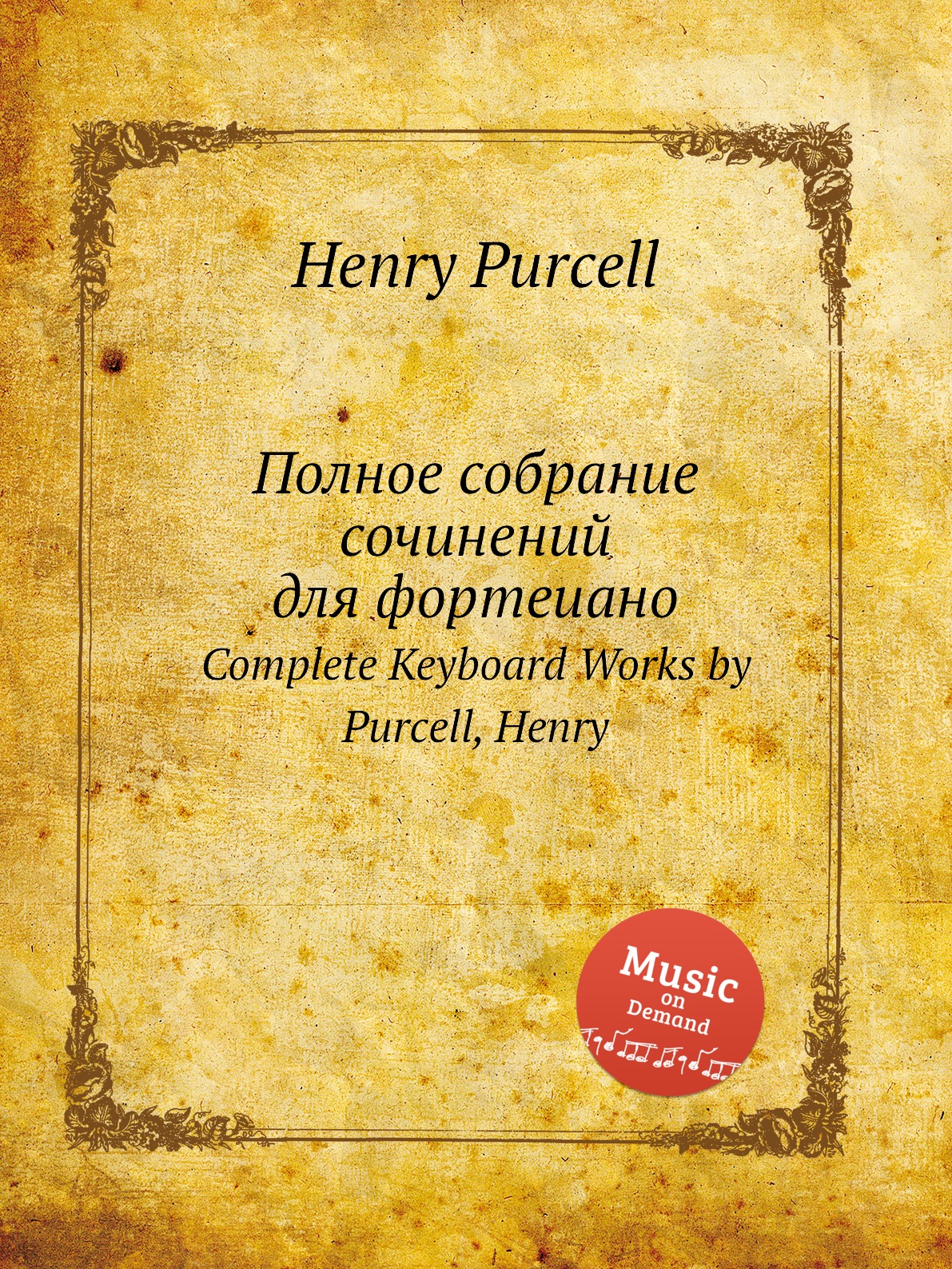 

Полное собрание сочинений для фортеиано. Complete Keyboard Works by Purcell, Henry