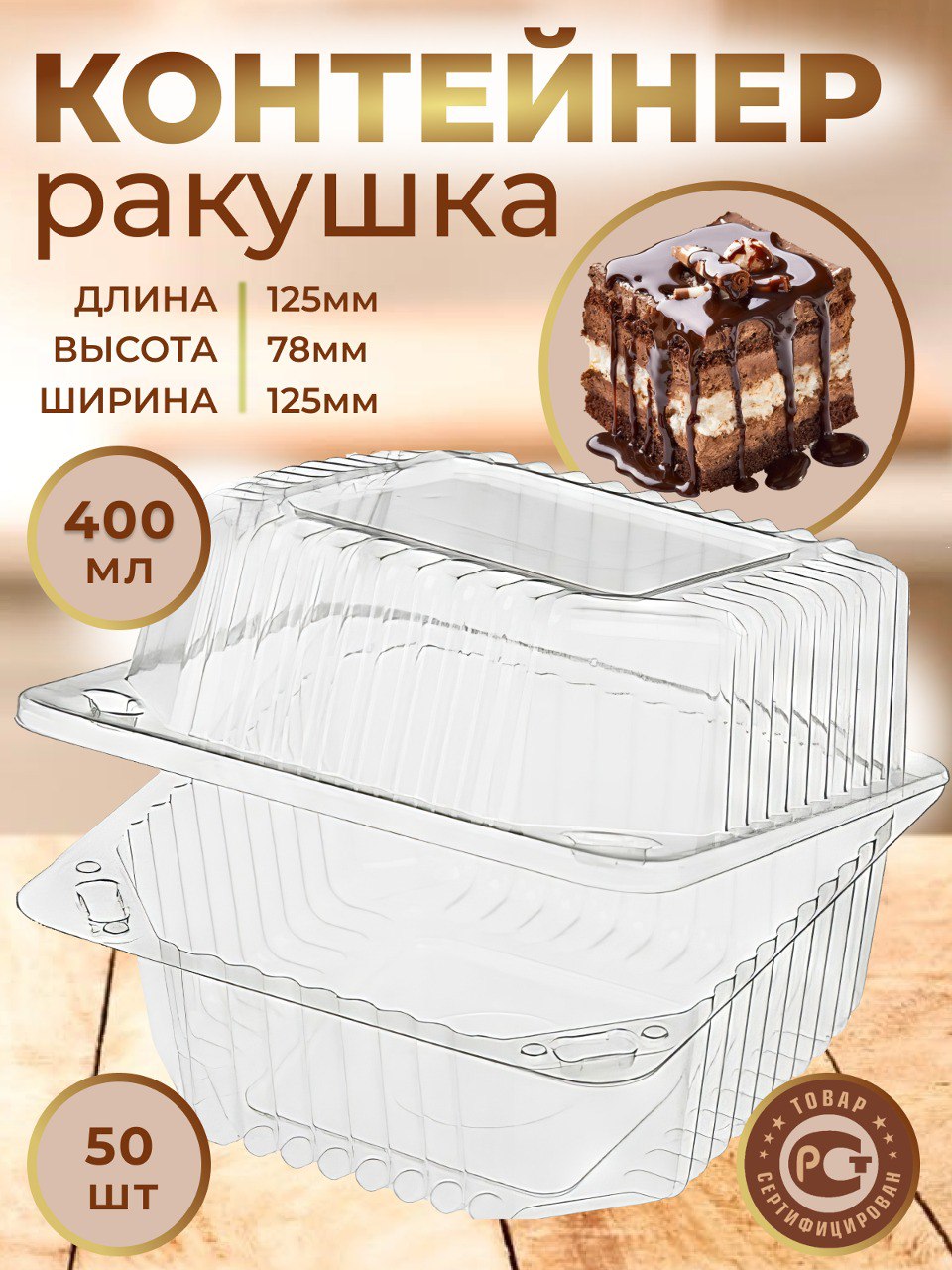 Контейнер ракушка Clear Pack для кондитерских изделий одноразовый с крышкой 400мл х 50 шт 949₽