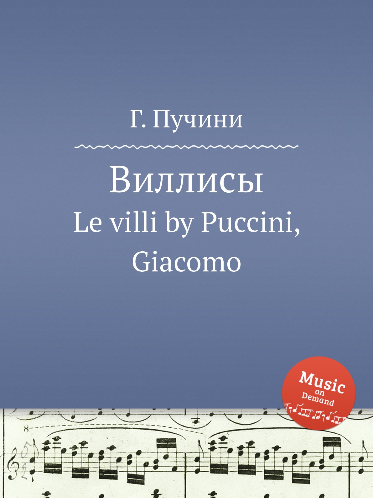 

Книга Виллисы. Le villi by Puccini, Giacomo