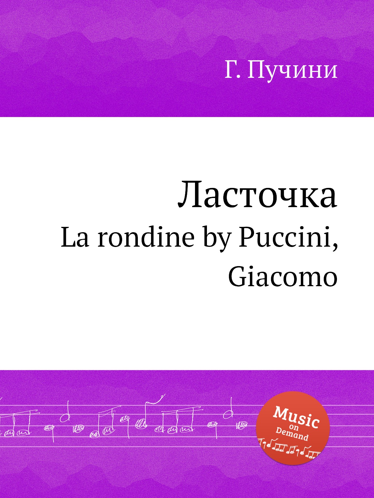 

Книга Ласточка. La rondine by Puccini, Giacomo