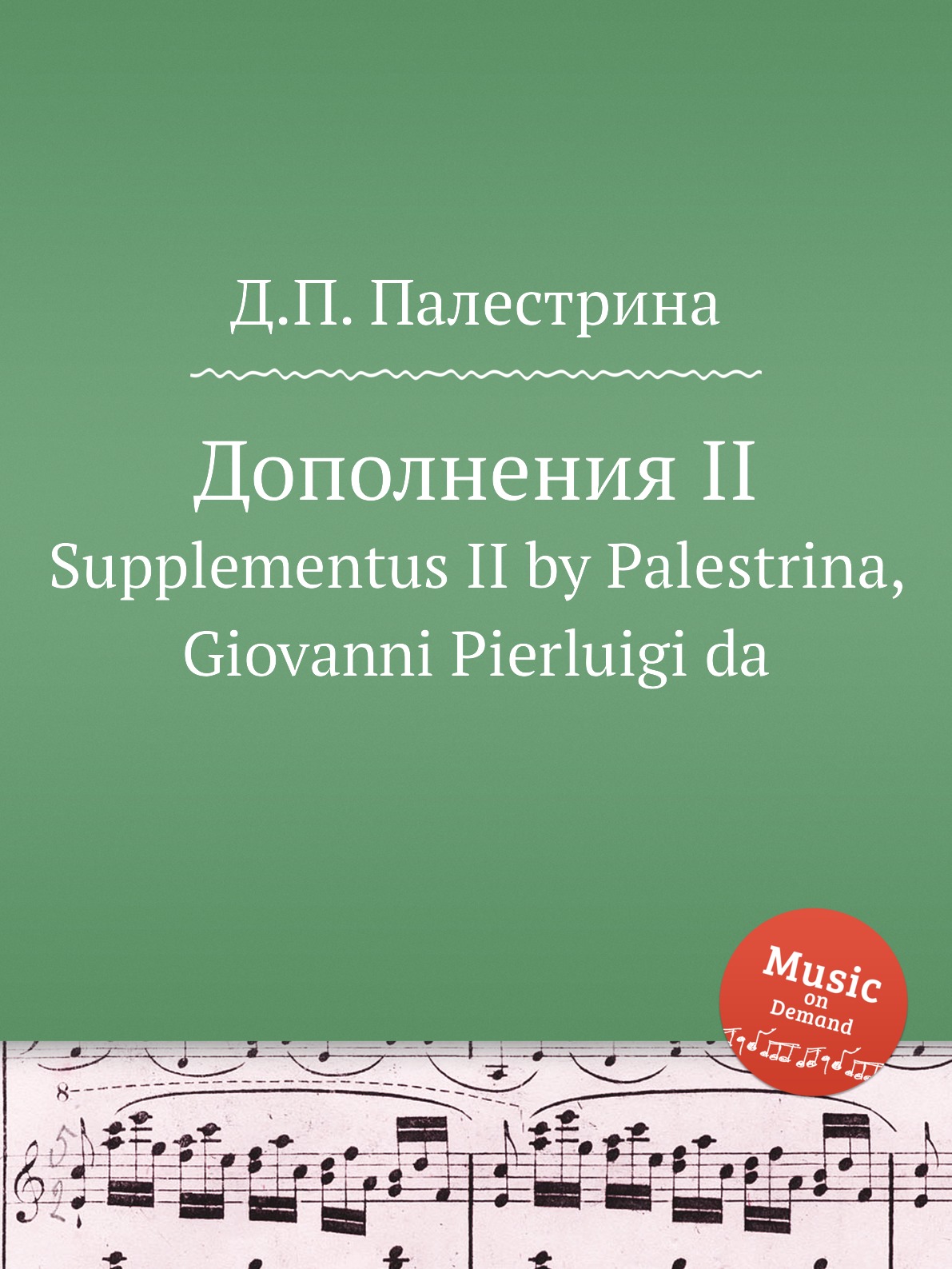 

Книга Дополнения II. Supplementus II by Palestrina, Giovanni Pierluigi da