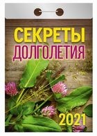 

Календарь Атберг 98 Секреты долголетия