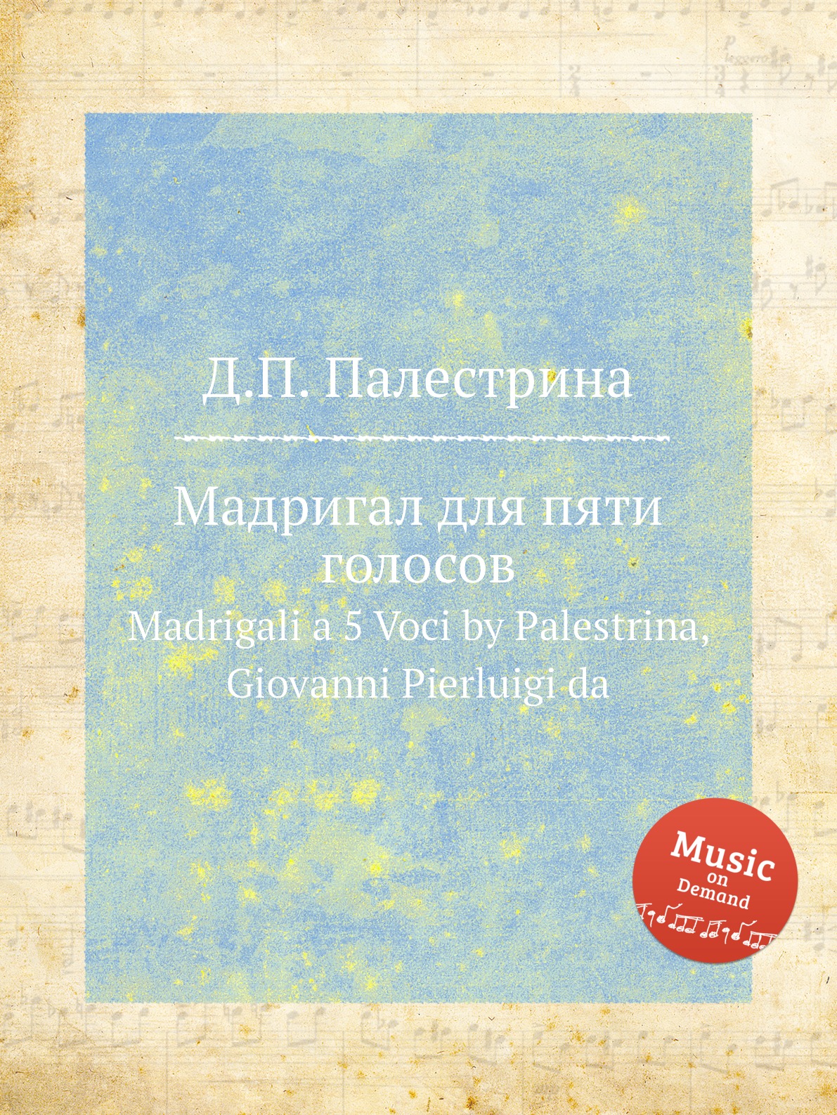 

Книга Мадригал для пяти голосов. Madrigali a 5 Voci by Palestrina, Giovanni Pierluigi da