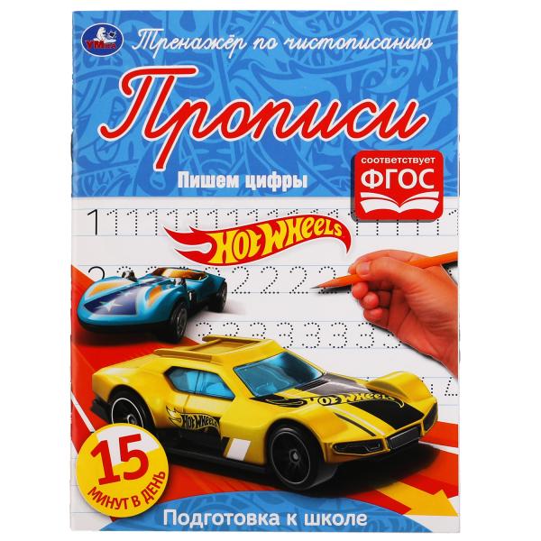 Прописи Умка Hot Wheels Пишем слоги и слова А5 16 страниц