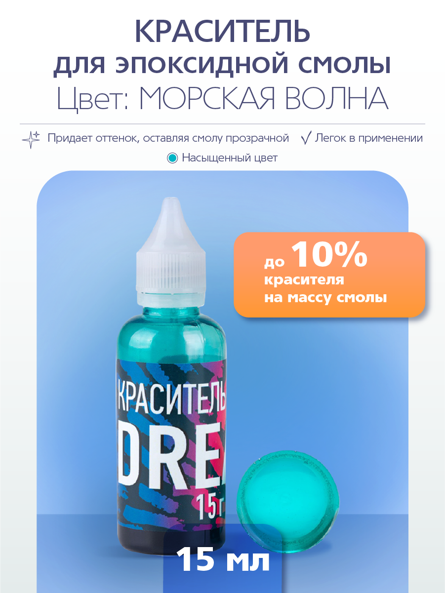 

Краситель для эпоксидной смолы Poly Max Dream морская волна 15 гр. KR15MV, Голубой, Краситель для эпоксидной смолы