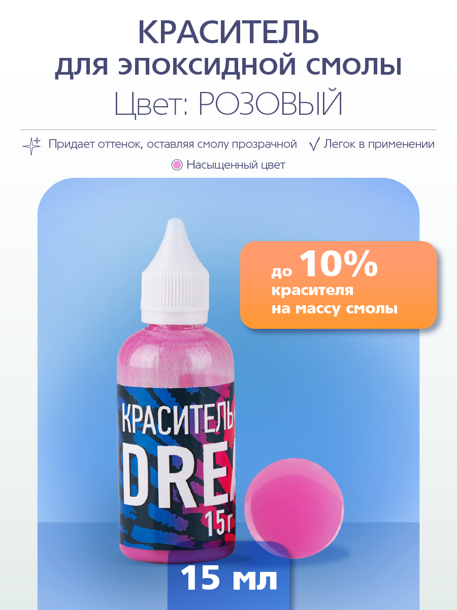 Краситель для эпоксидной смолы Poly Max Dream розовый 15 гр KR15RZ 289₽