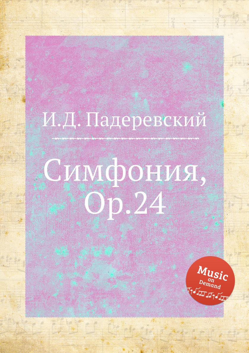 

Книга Симфония, Op.24
