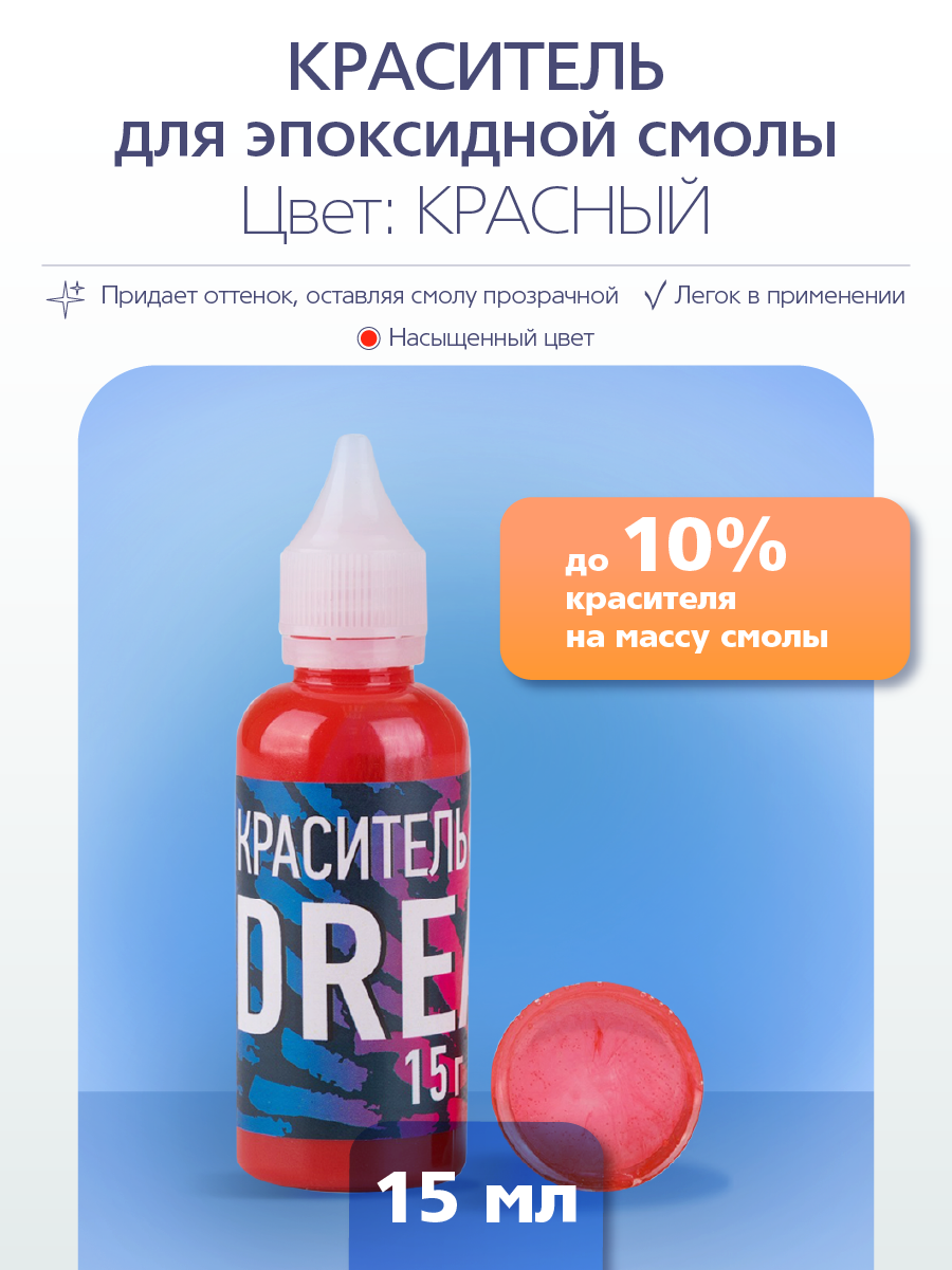 Краситель для эпоксидной смолы Poly Max Dream красный 15 гр KR15KR 289₽