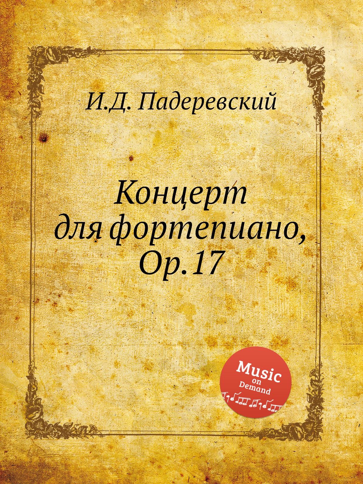 

Концерт для фортепиано, Op.17