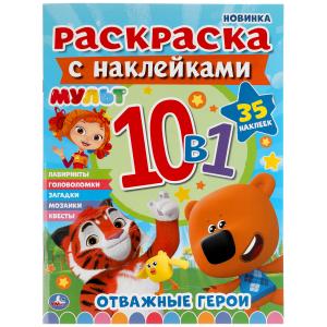 

Раскраска Умка Мульт Отважные герои 303468 А4 16 листов
