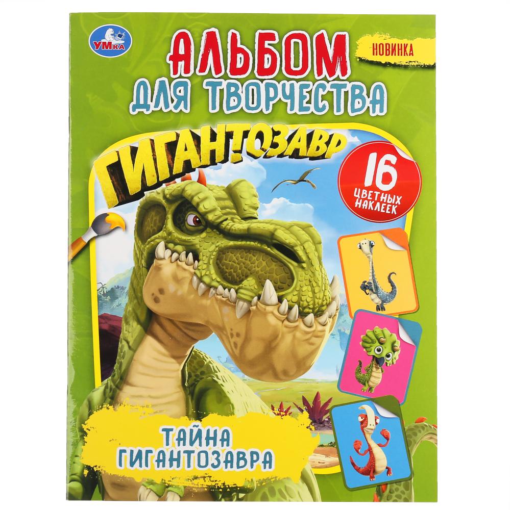 

Раскраска УМка Тайна Гигантозавра