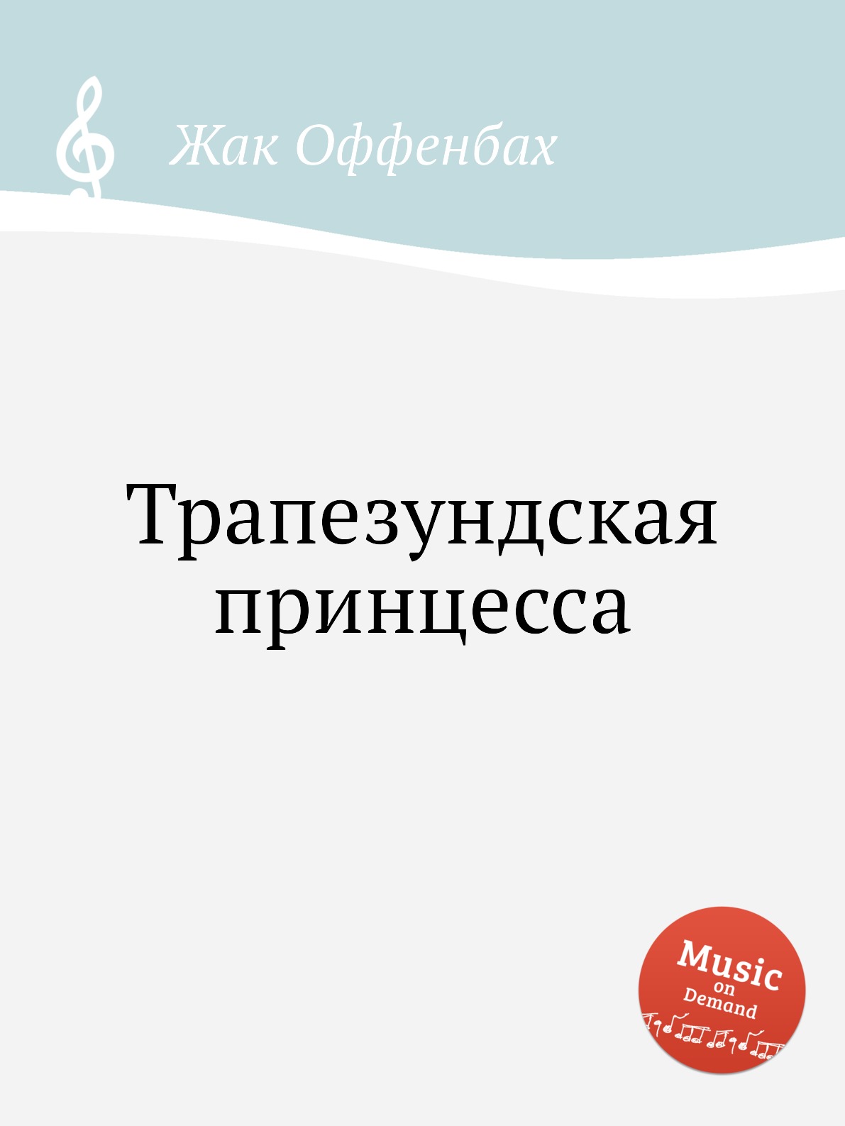 

Книга Трапезундская принцесса