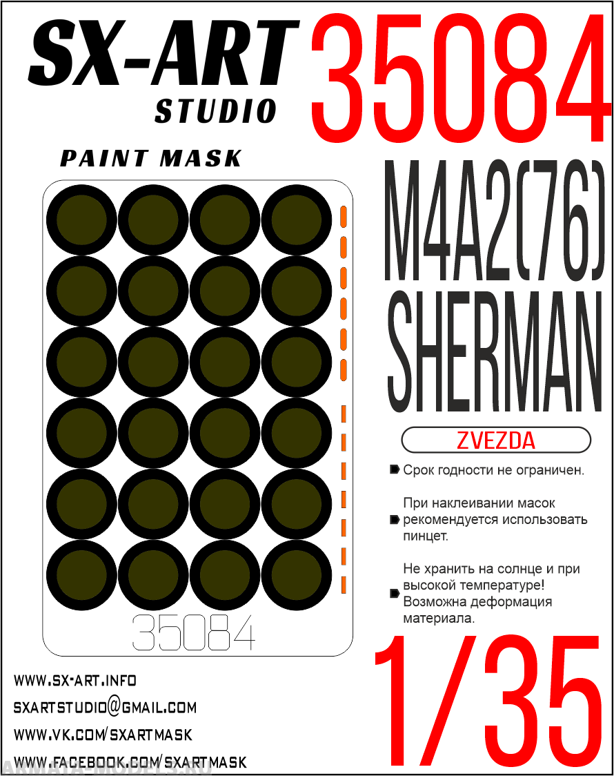 

35084SX Окрасочная маска M4A276 Sherman Звезда
