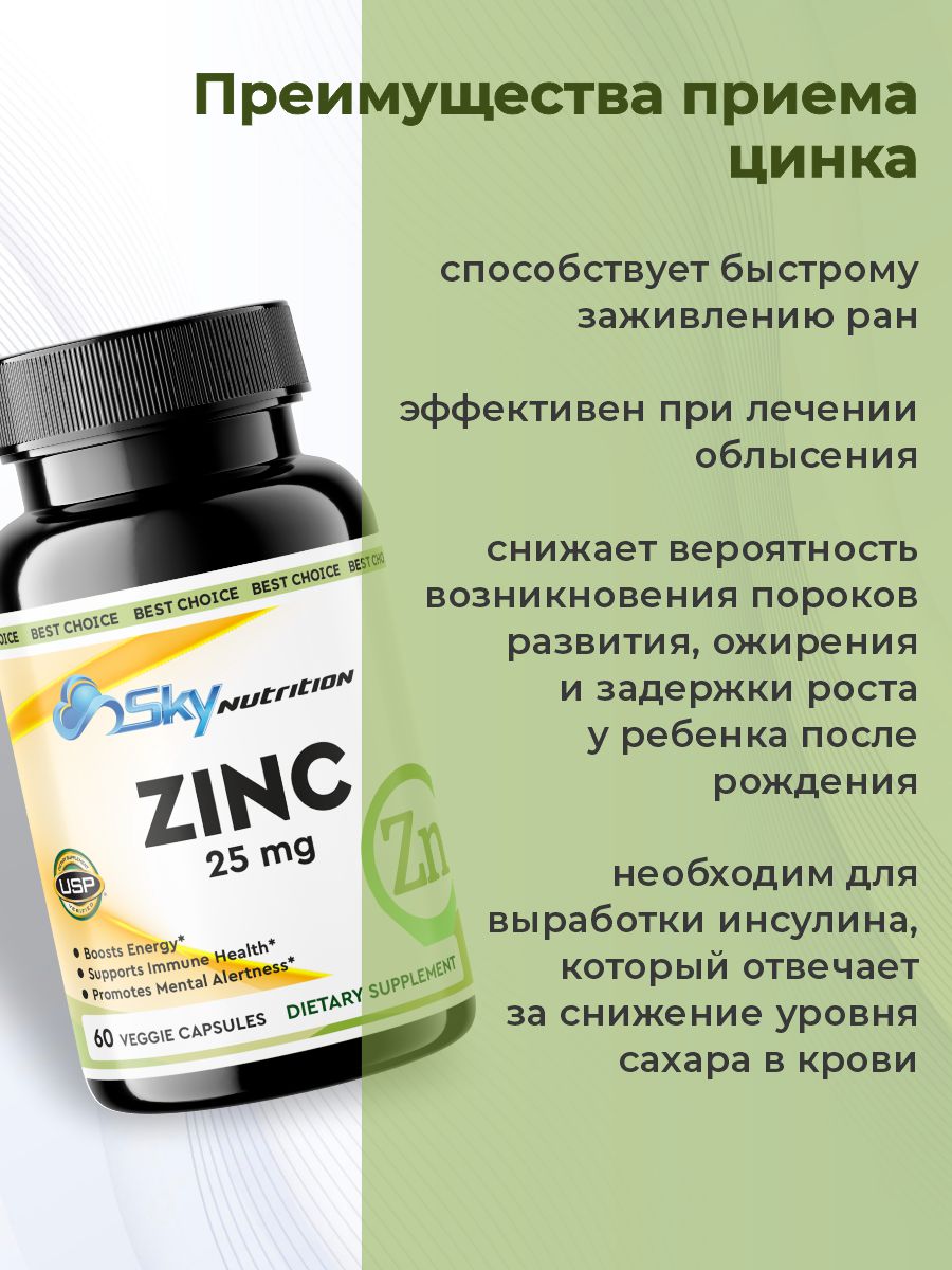 Цинк пиколинат SkyNutrition Zinc 25 мг 60 капс.