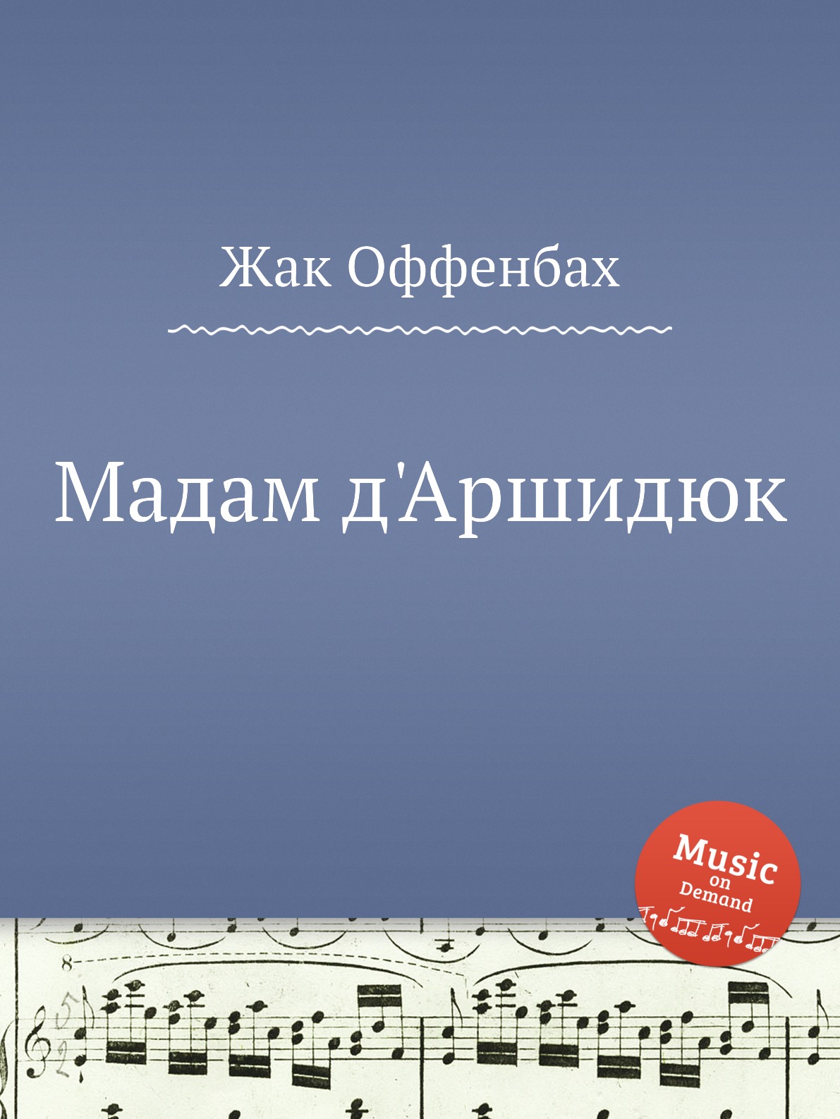 

Книга Мадам д'Аршидюк