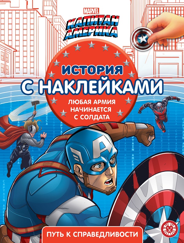 

История с наклейками. Капитан Америка