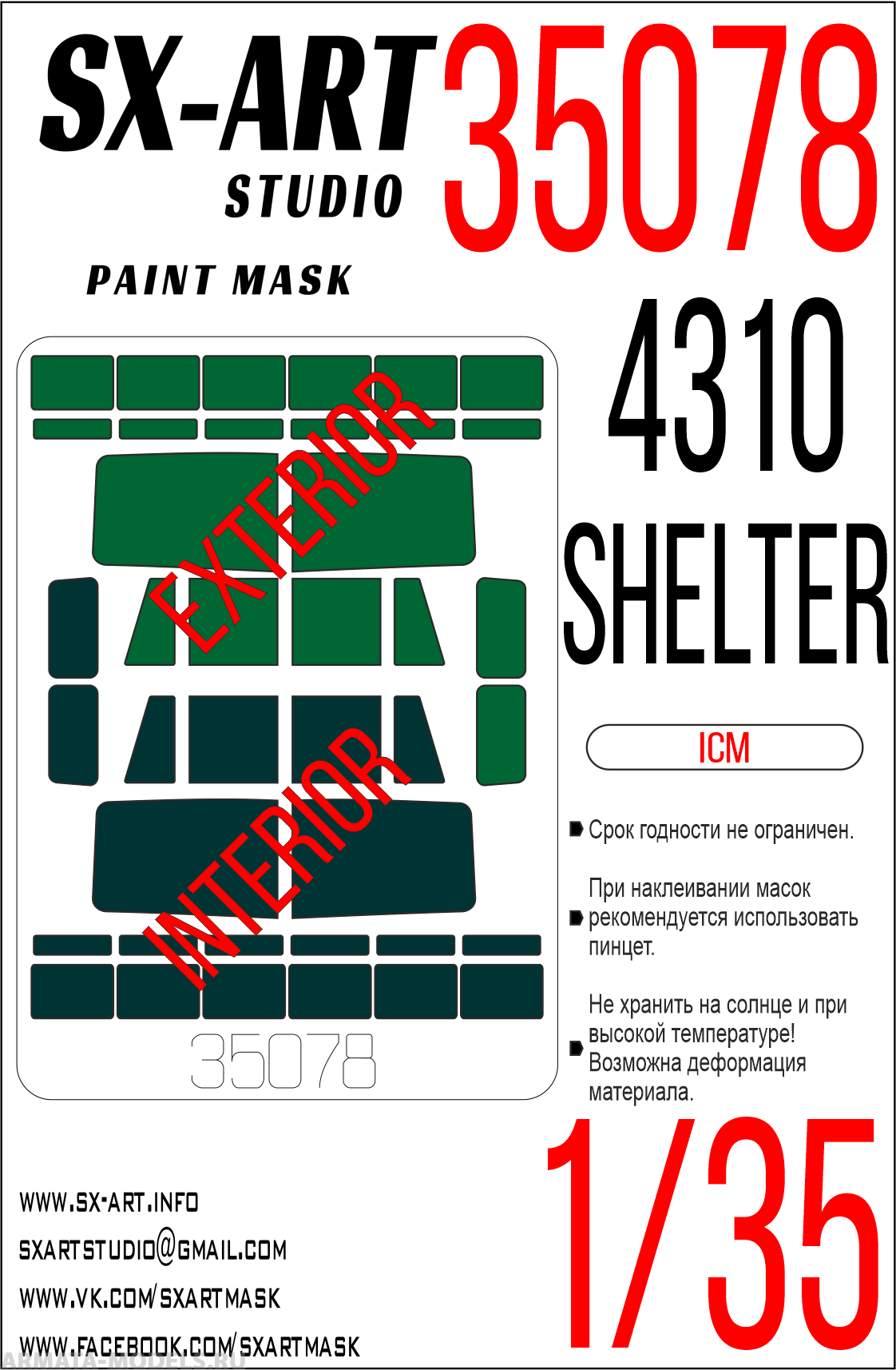 

35078SX Окрасочная маска К-4310 Shelter ICM