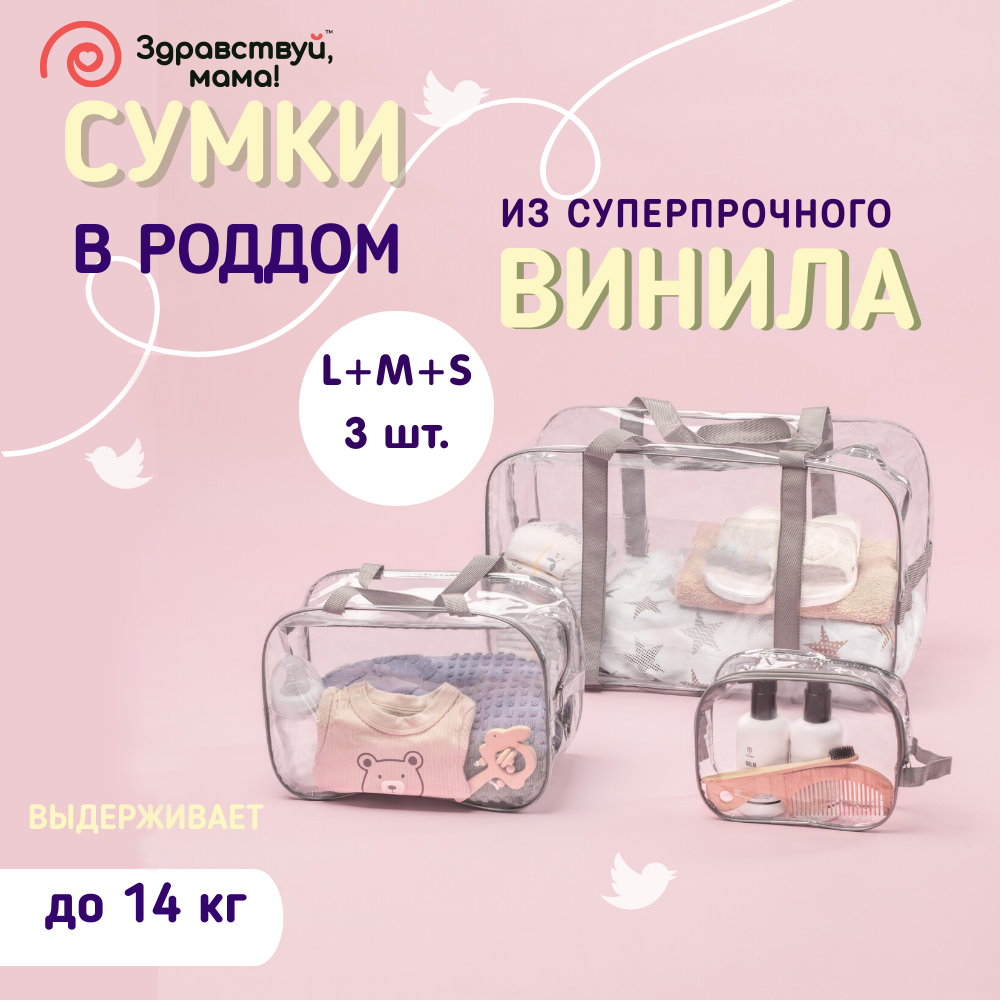 Сумка в роддом Здравствуй Мама 100101102_серый серый