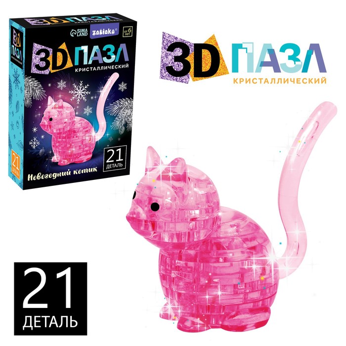 

3D пазл «Новогодний котик», кристаллический, 21 деталь, цвет МИКС