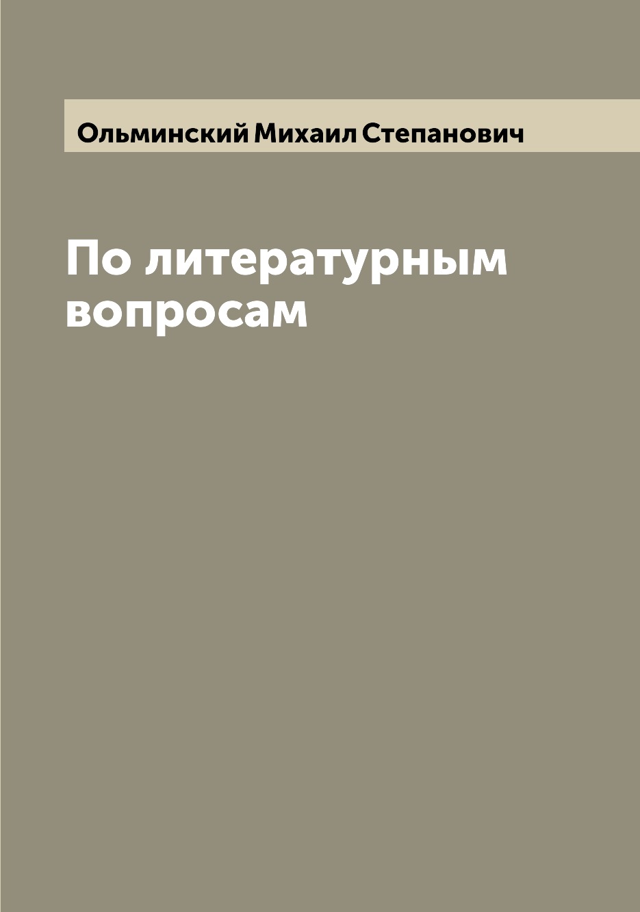 

Книга По литературным вопросам