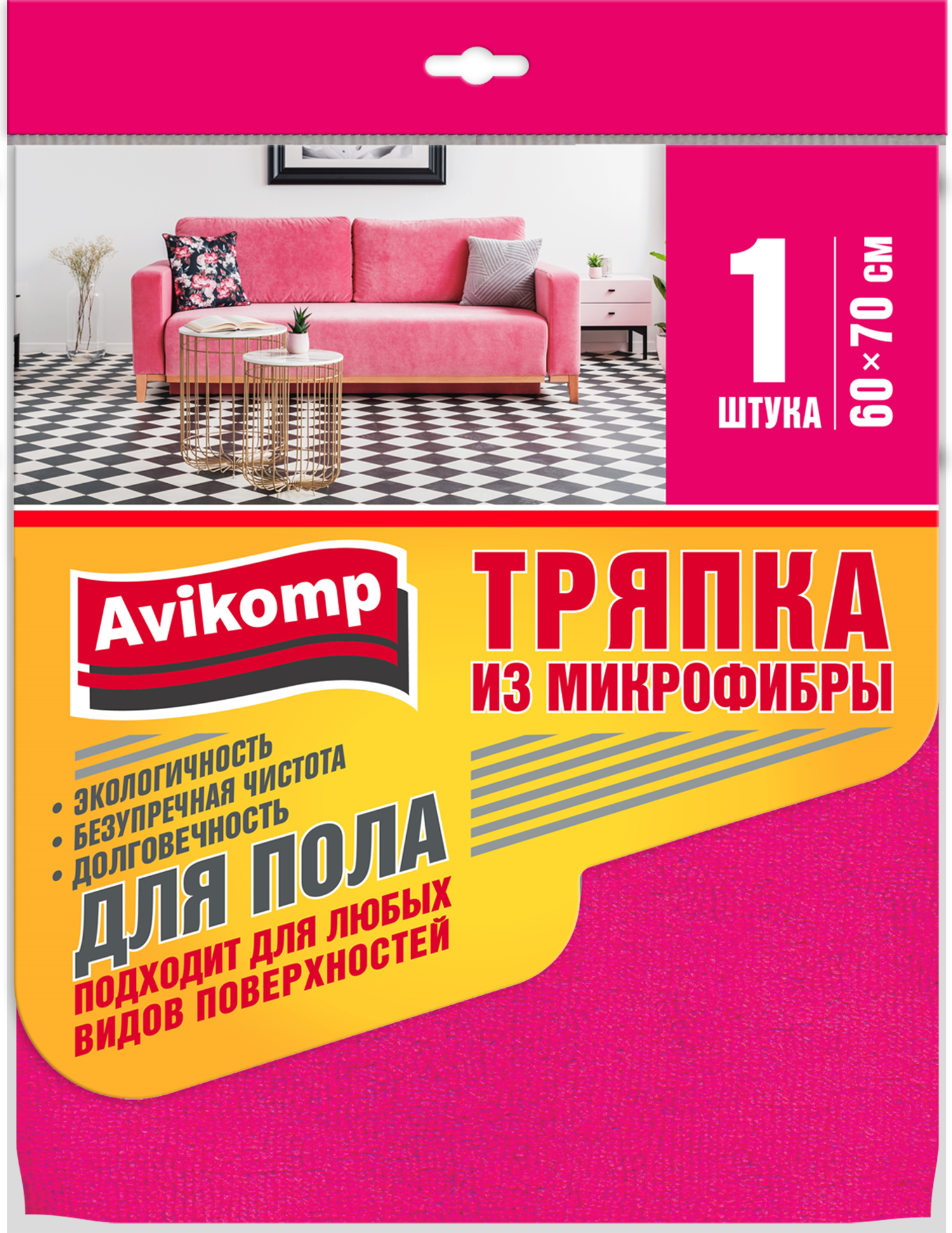 Тряпка для пола Avikomp из микрофибры 60х70см