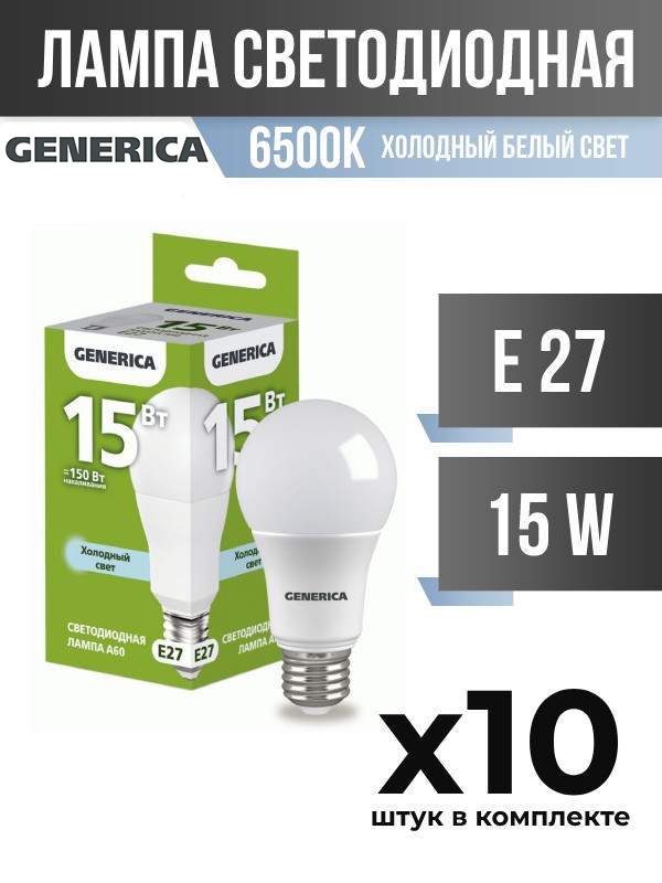 Лампа светодиодная IEK GENERICA E27 15W A60 6500K матовая, арт. 827967, 10 шт.