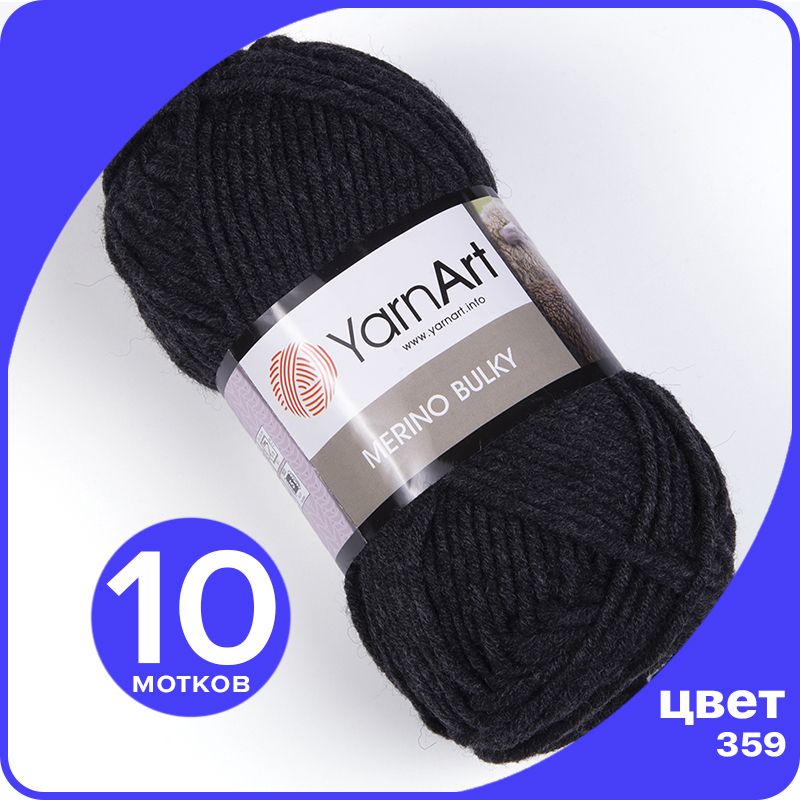 

Пряжа для вязания YarnArt Merino Bulky - 359 (Темный маренго) 100 гр / 100 м (30% шерсть,, Серый, MerinoBulky klubok.club_