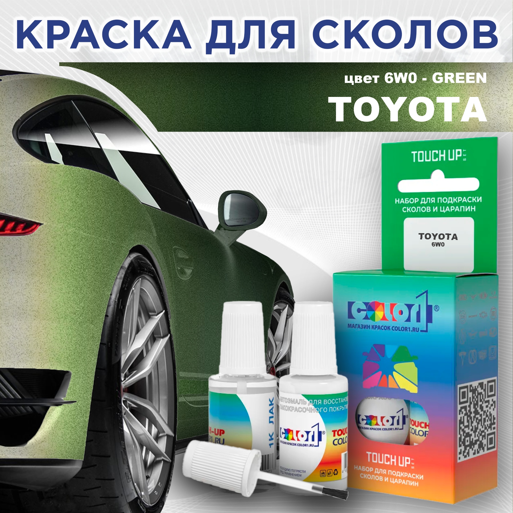 

Краска для сколов во флаконе с кисточкой COLOR1 для TOYOTA, цвет 6W0 - GREEN, Зеленый