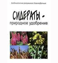 

Брошюра Сидераты
