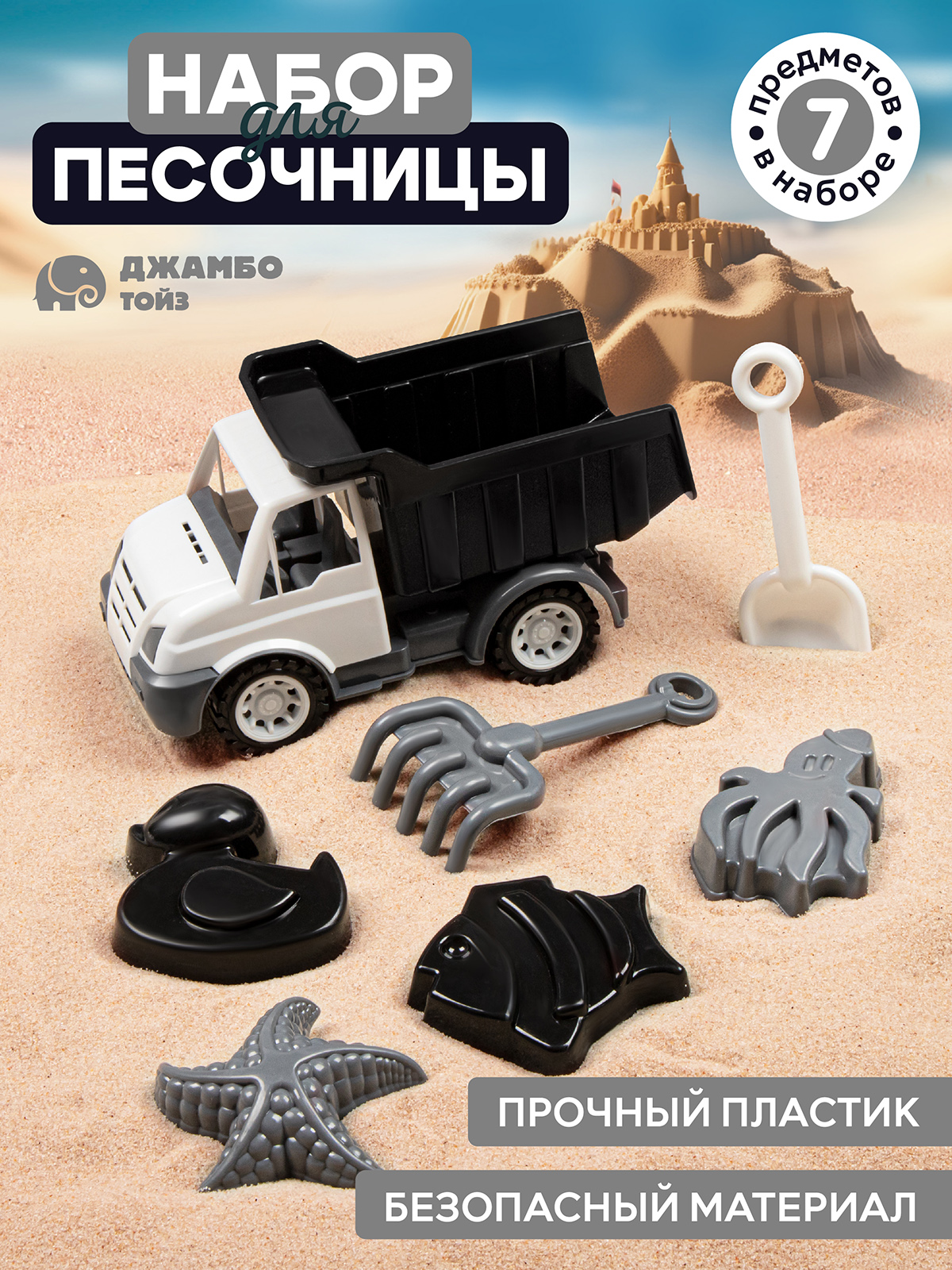 

Песочный набор ТМ Джамбо Тойз Грузовик с песочным набором JB5300701, JB5300700