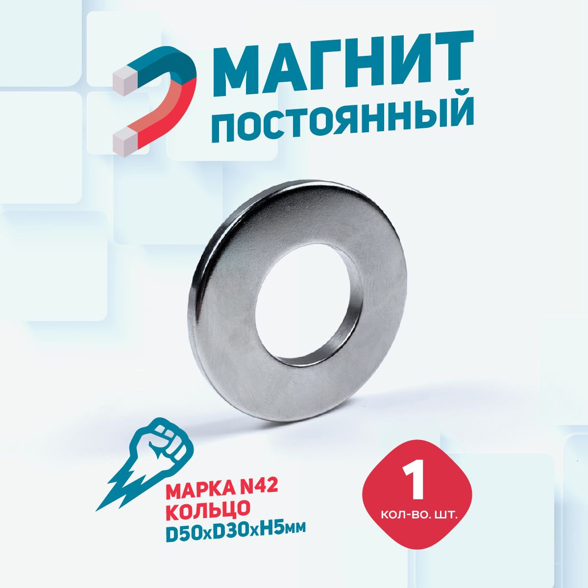 

Магнит Magtrade кольцо 50х30х5 мм, Серый, Магнит кольцо_Никель