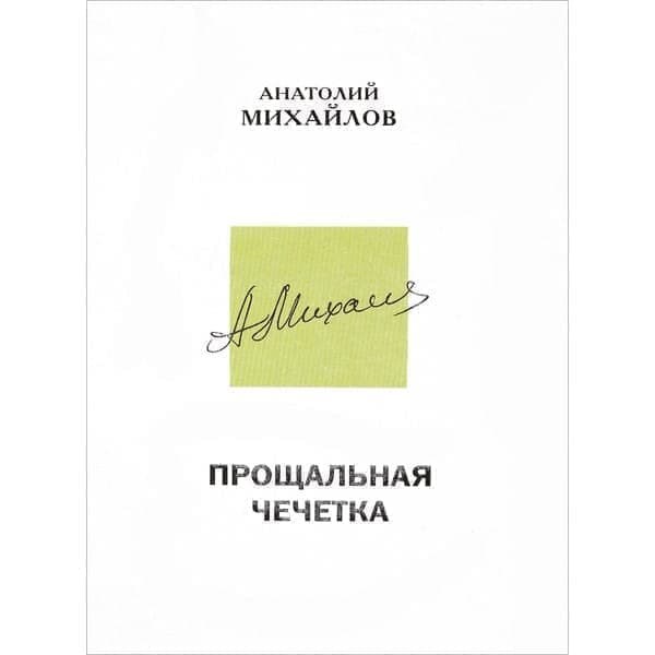 

Книга OLDIM-6840 Прощальная чечетка. Повесть А.Михайлов