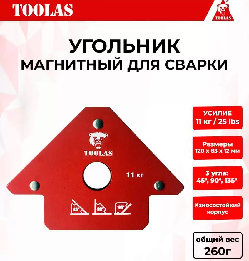 Магнитный угольник для сварки TOOLAS 11 11кг 3 угла 380₽