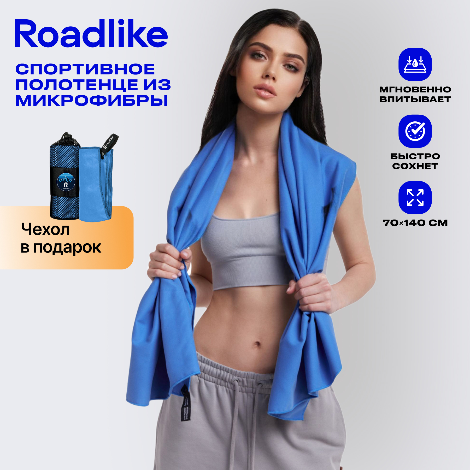 Полотенце спортивное охлаждающее RoadLike Camp 70*140 см синий