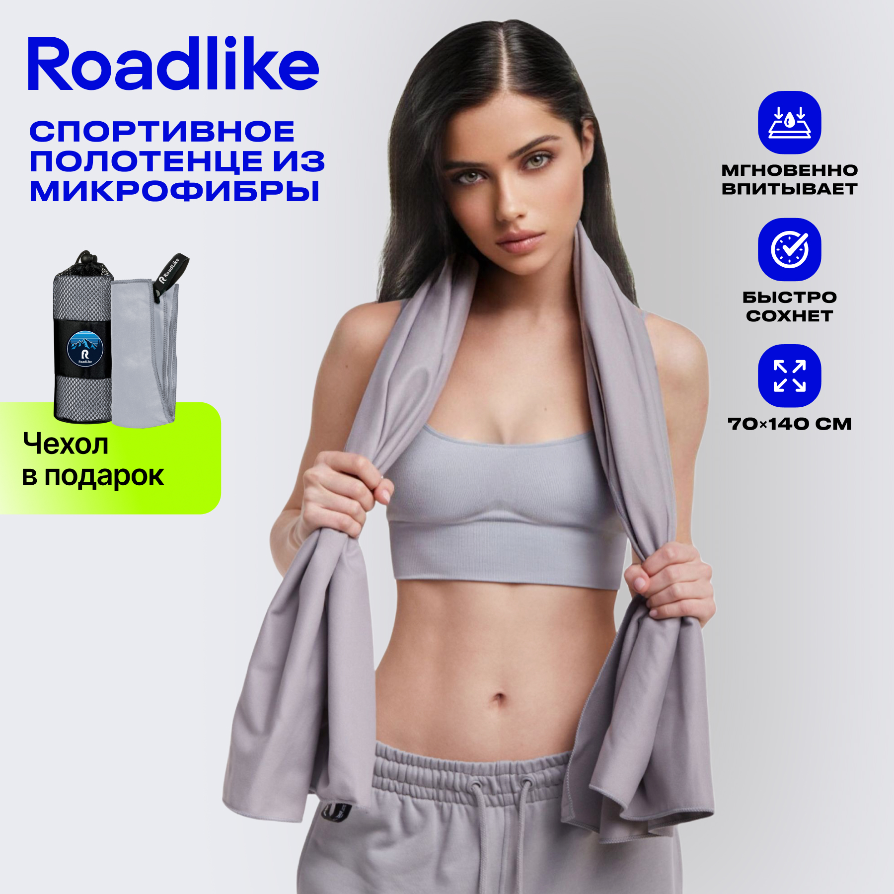 Полотенце спортивное охлаждающее RoadLike Camp 70*140 см серый