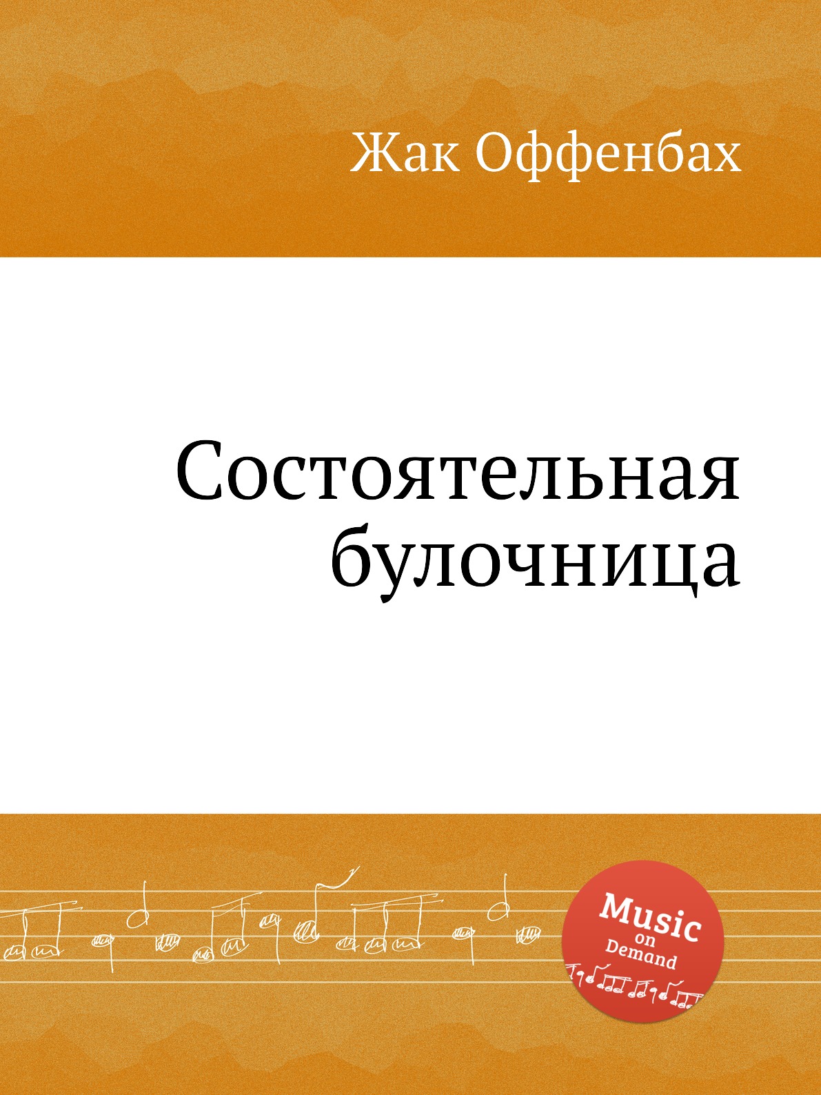 

Книга Состоятельная булочница