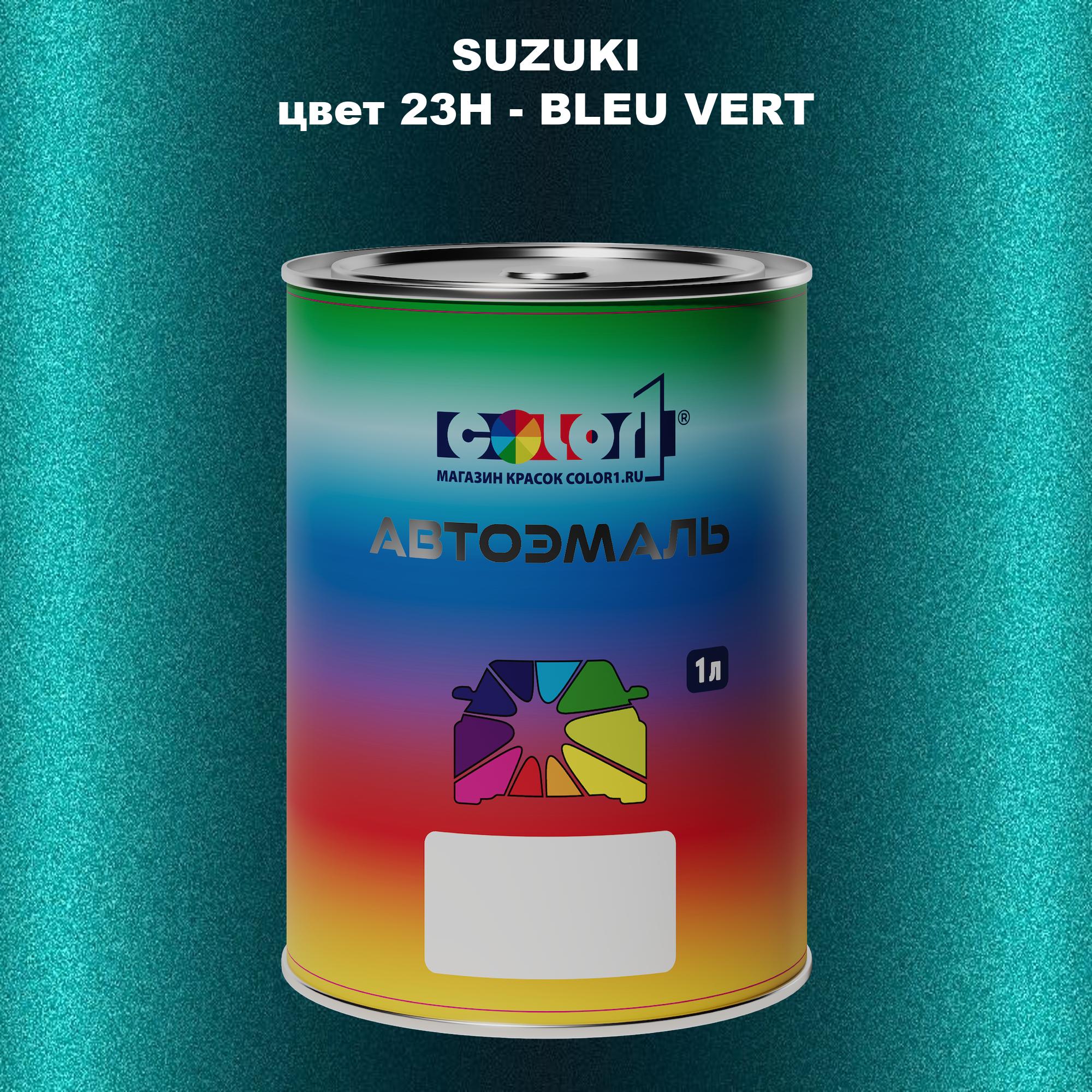 

Автомобильная краска COLOR1 для SUZUKI, цвет 23H - BLEU VERT, Прозрачный