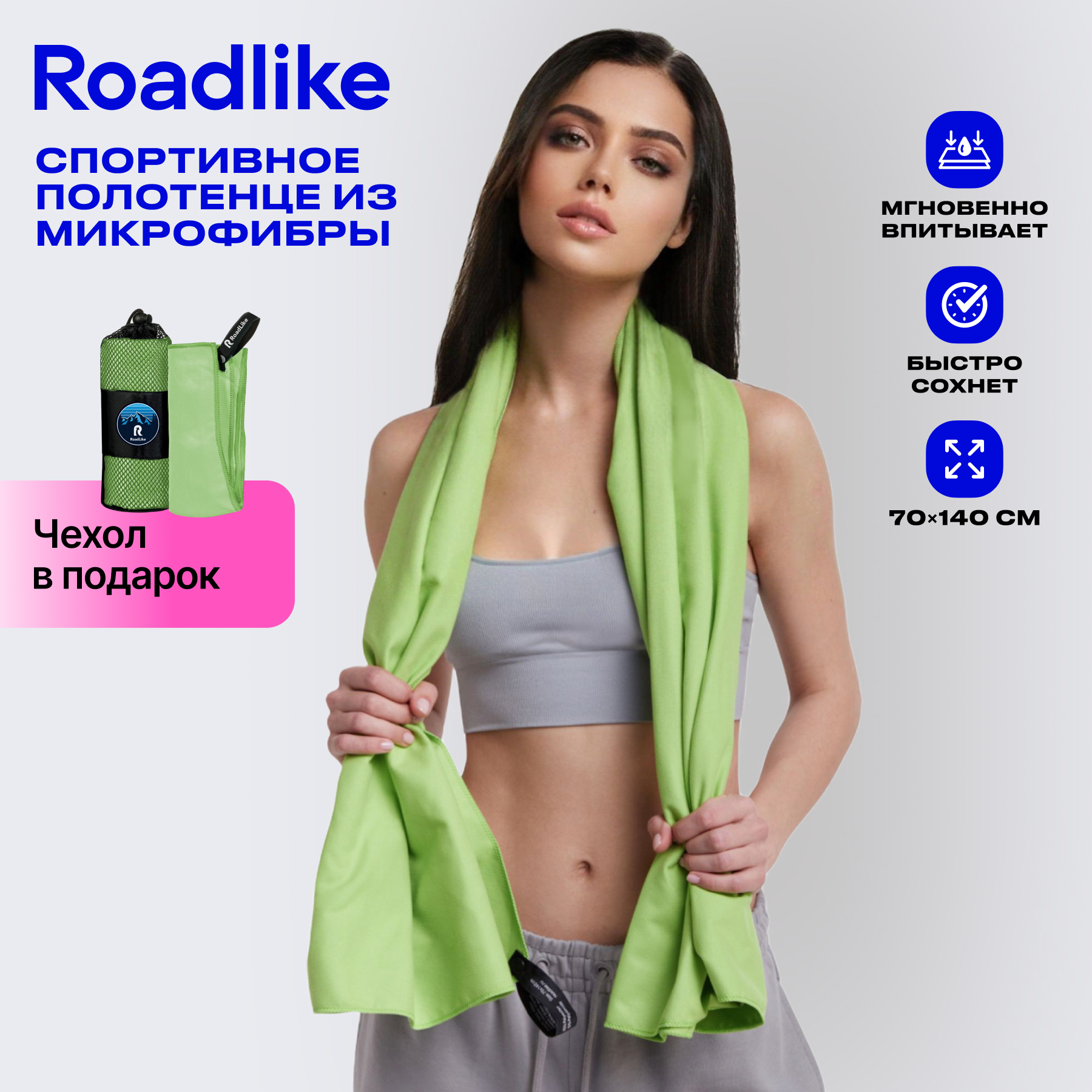 Полотенце спортивное охлаждающее RoadLike Camp 70*140 см зеленый