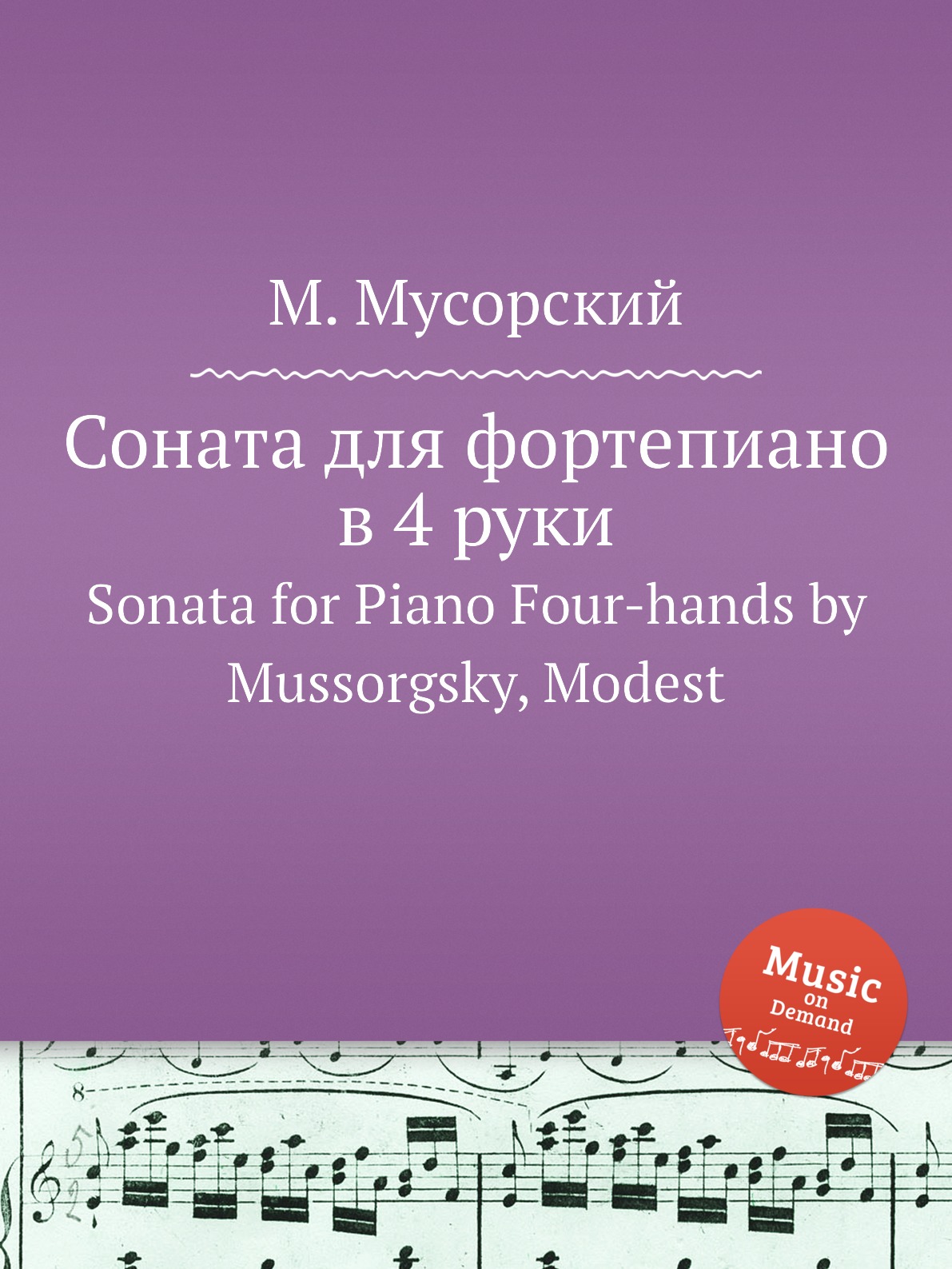 

Книга Соната для фортепиано в 4 руки. Sonata for Piano Four-hands by Mussorgsky, Modest